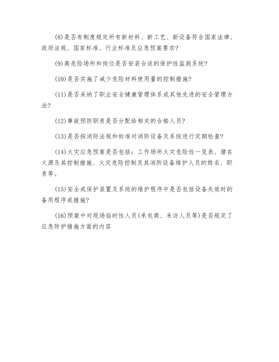 应急预案的危险辨识、风险评价及事故预防内容应满足的条件_第2页