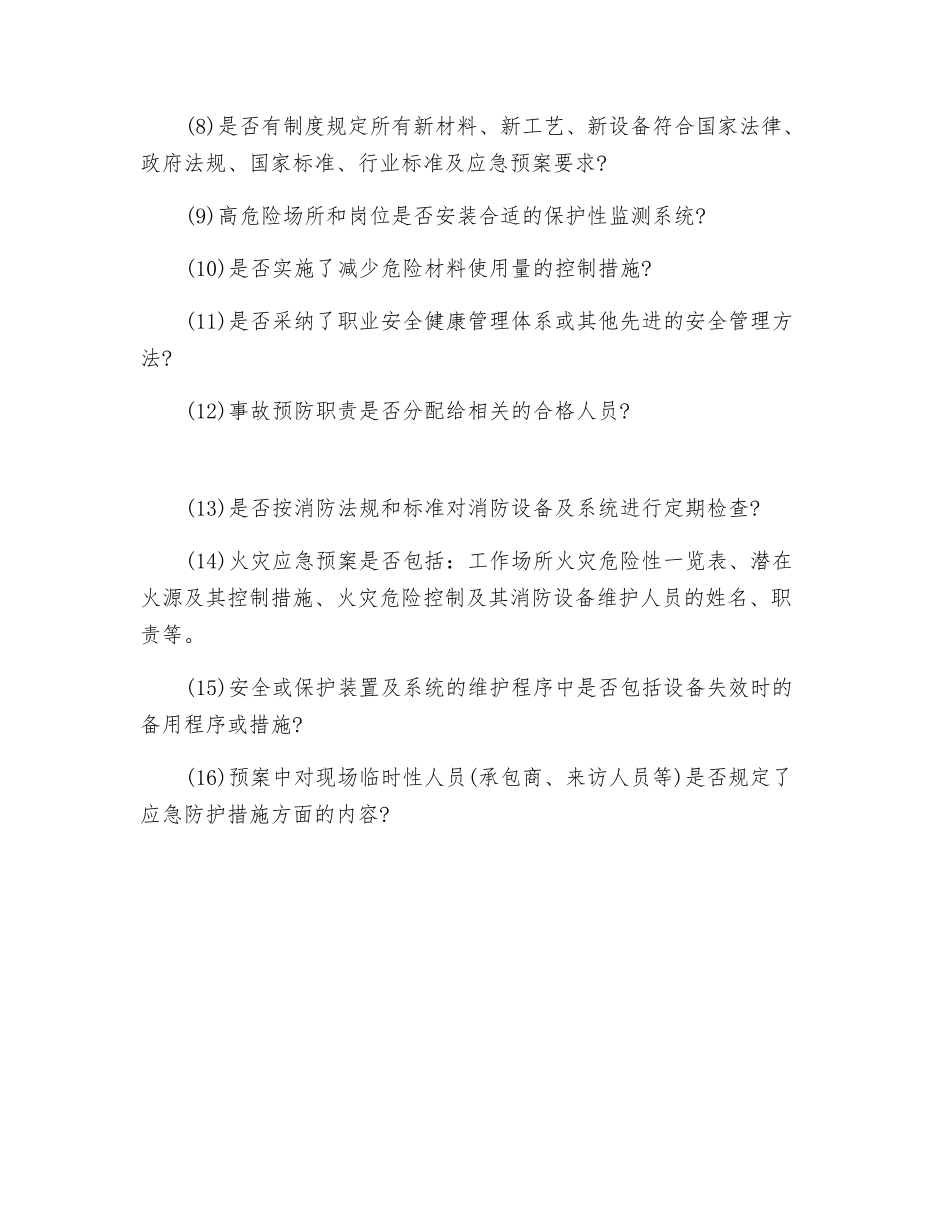 应急预案的危险辨识、风险评价及事故预防内容应满足哪些条件？_第2页