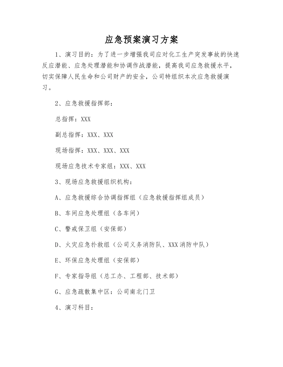 应急预案演练方案_第1页