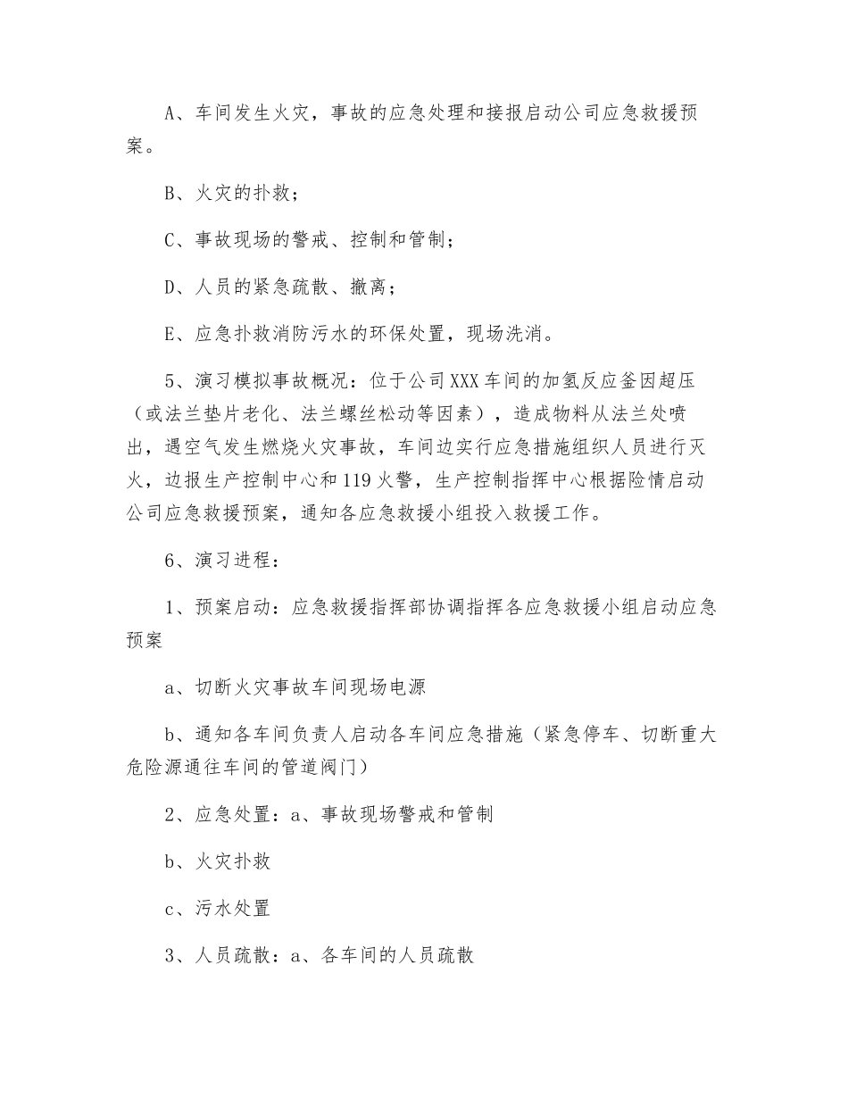 应急预案演练方案_第2页