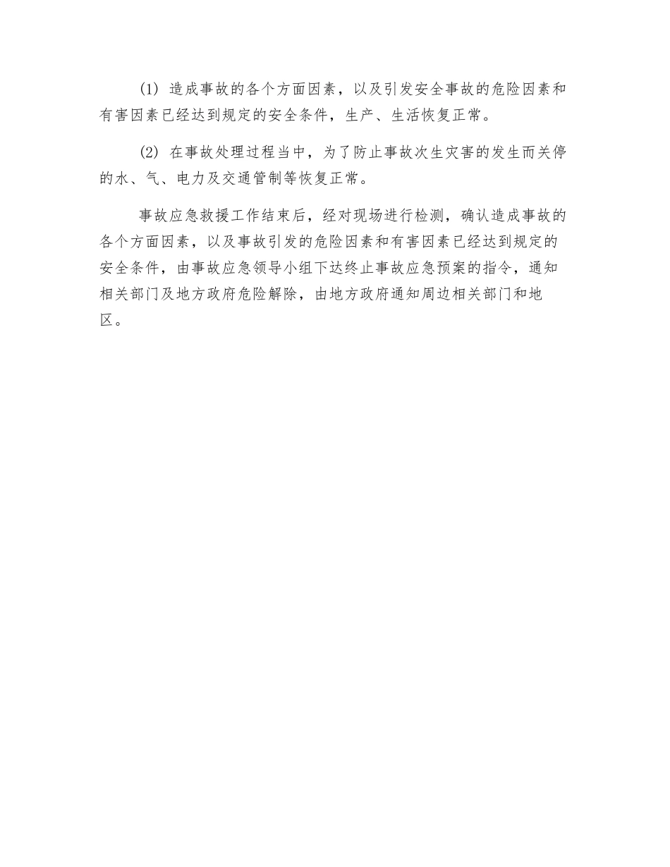 应急预案的启动和终止_第2页