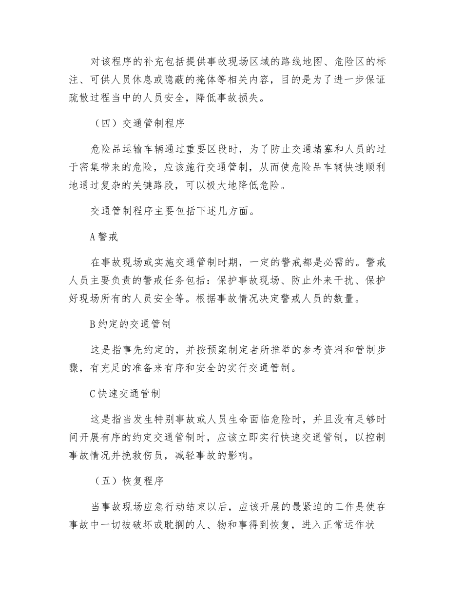 应急预案的组成——基本应急程序_第3页