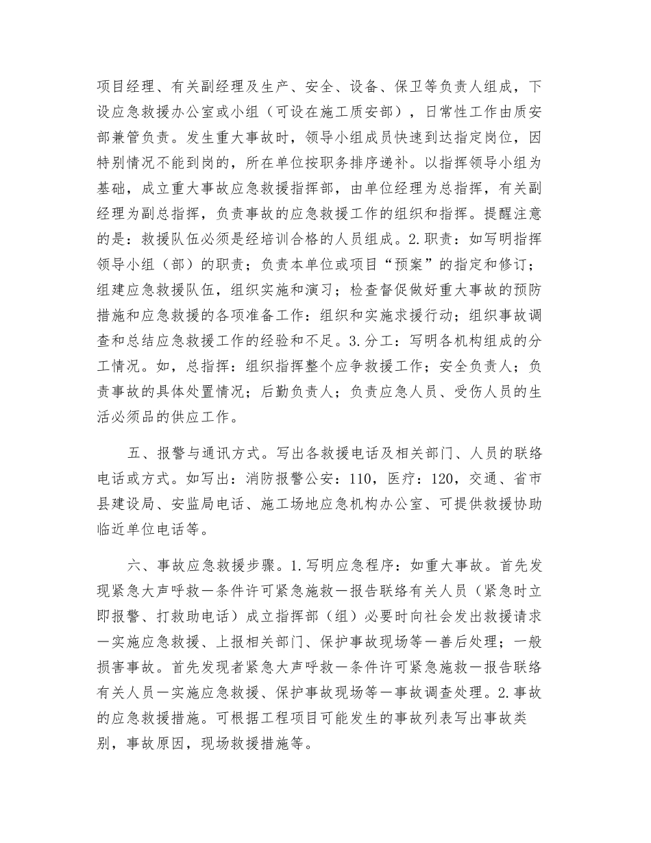 应急预案的编制一般应包括的内容_第2页