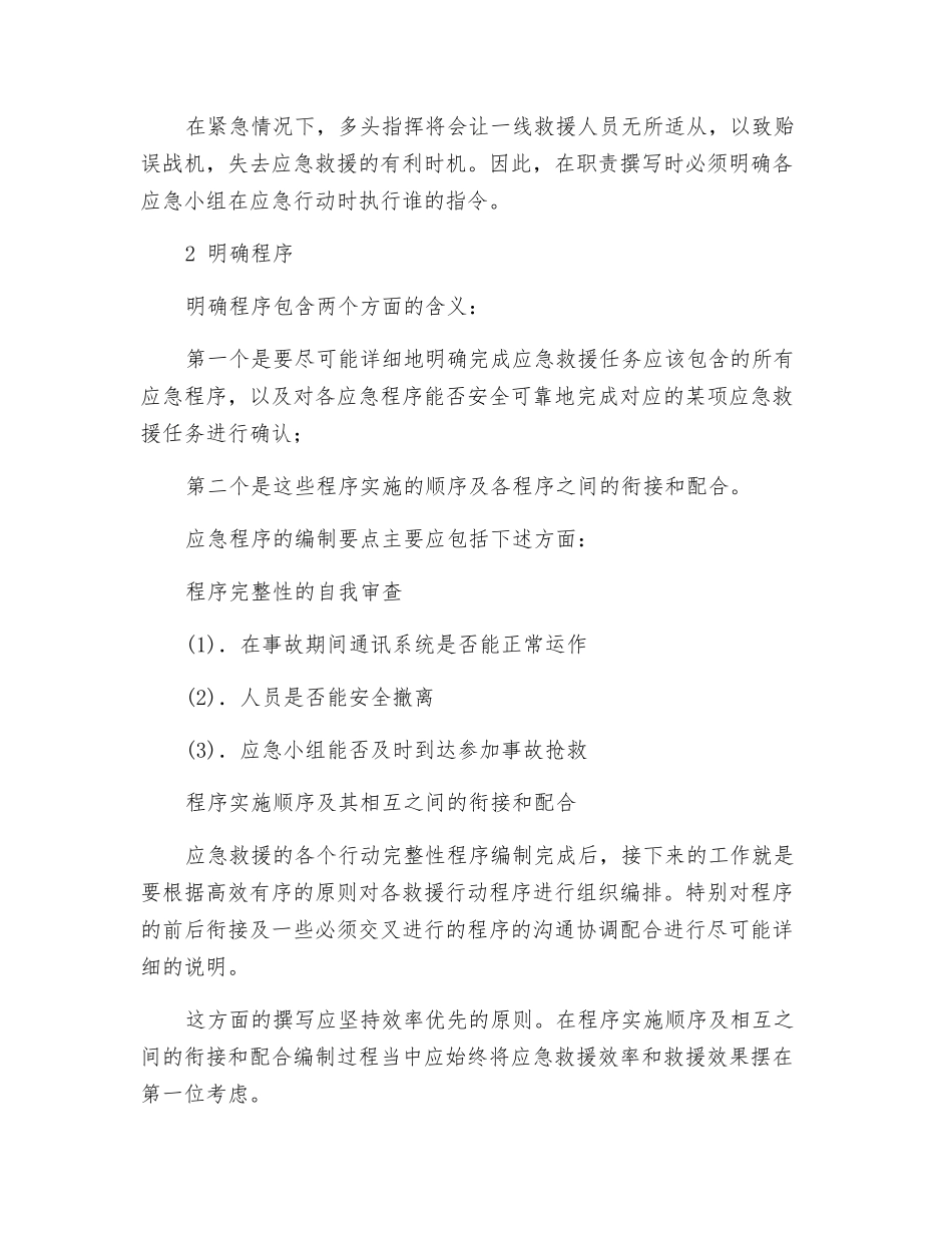 应急预案编制要求_第2页