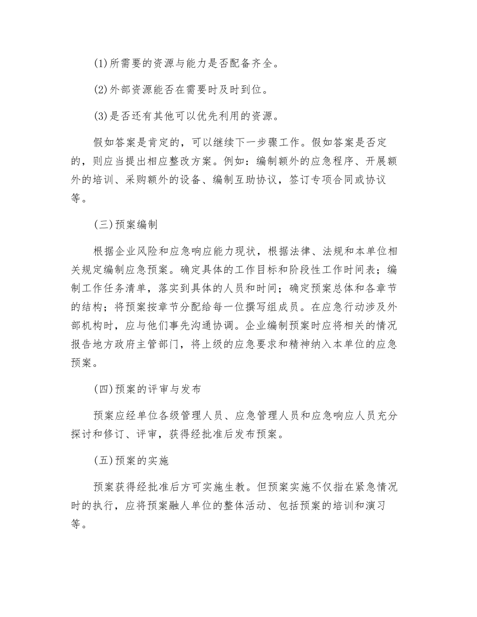 应急预案的编制方法_第2页