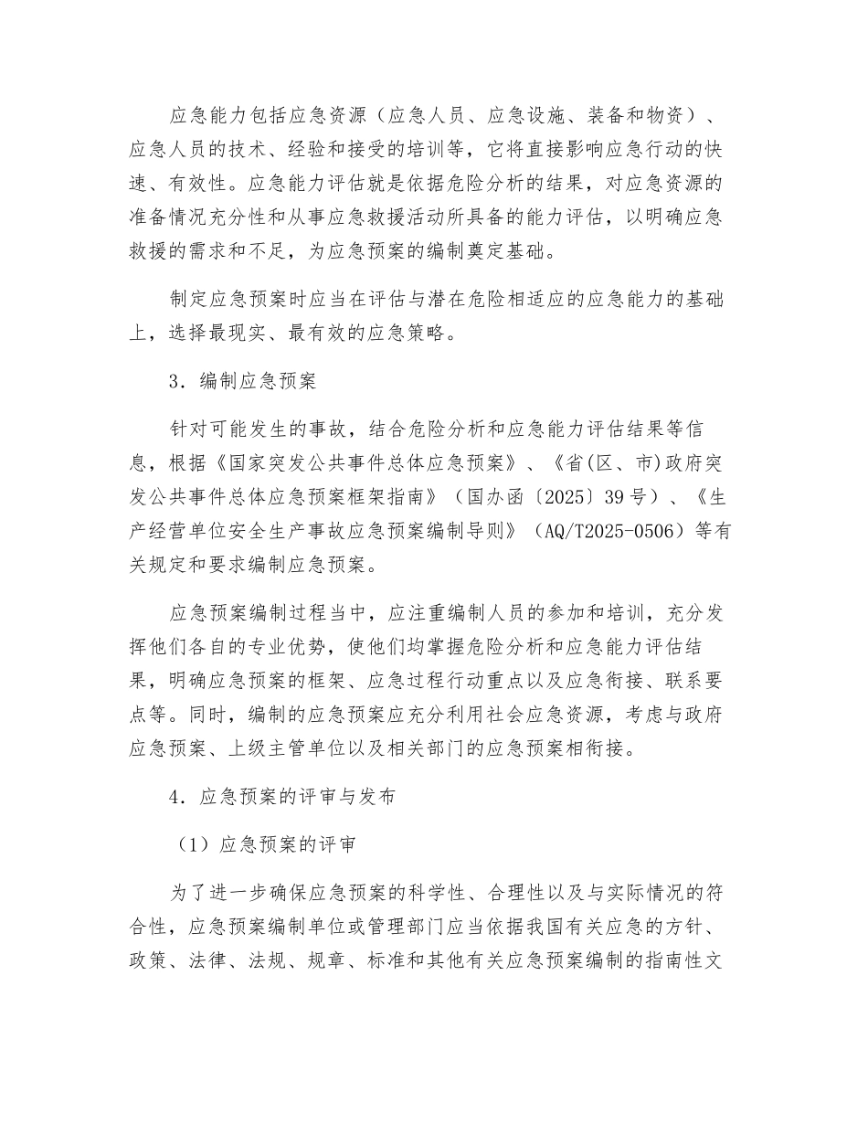 应急预案编制步骤_第2页
