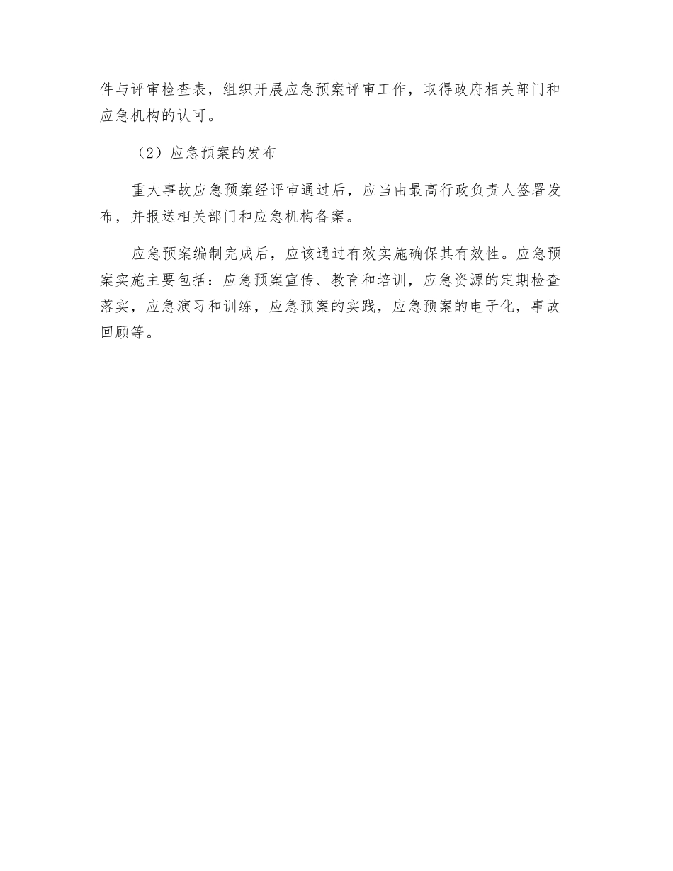 应急预案编制步骤_第3页