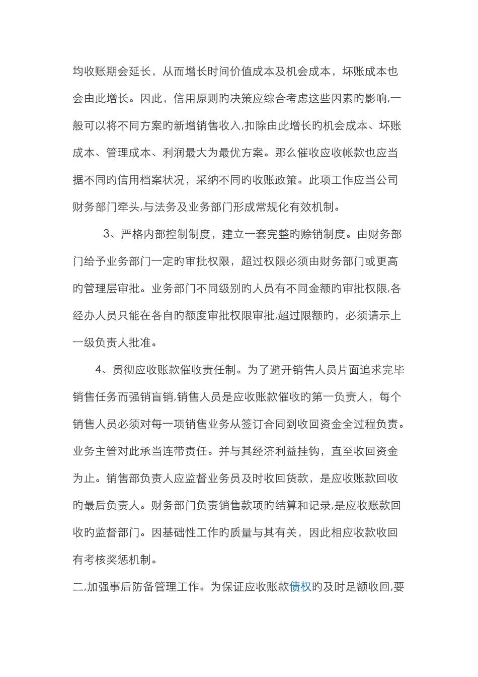 应收账款催收策略_第2页