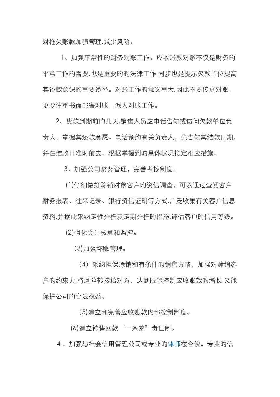 应收账款催收策略_第3页