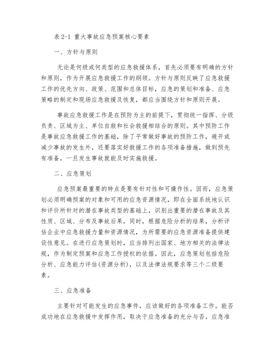应急预案编制的核心要素_第2页