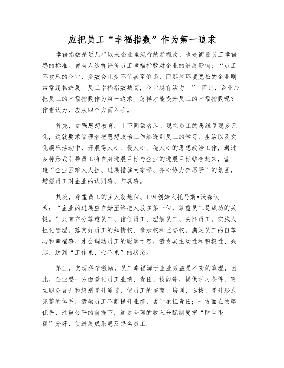 应把员工“幸福指数”作为第一追求_第1页