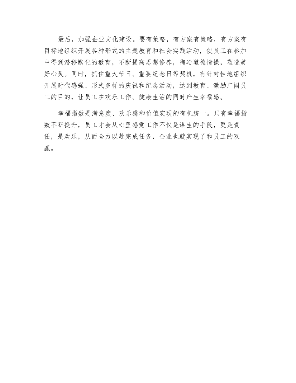 应把员工“幸福指数”作为第一追求_第2页
