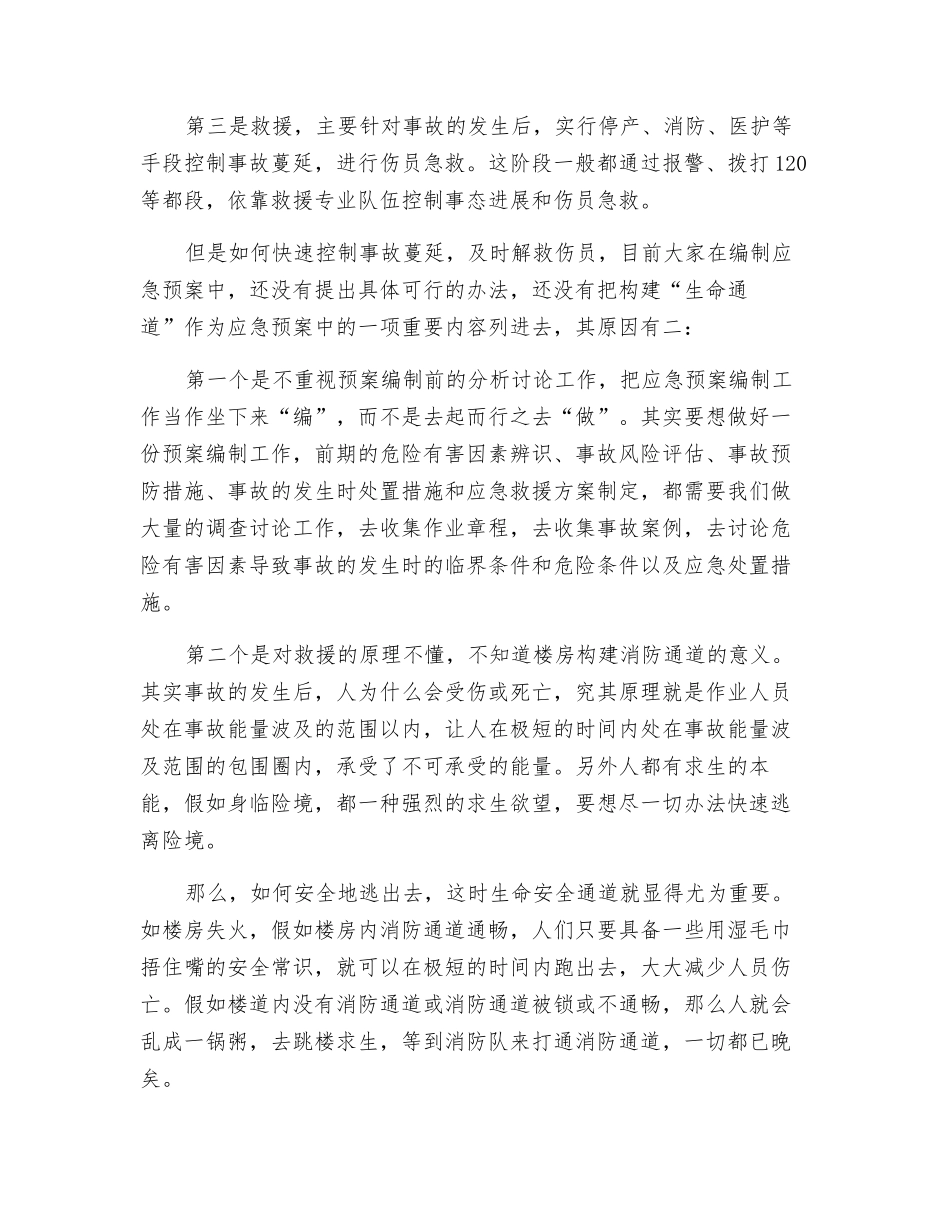 应把构建“生命通道”纳入预案管理中_第2页