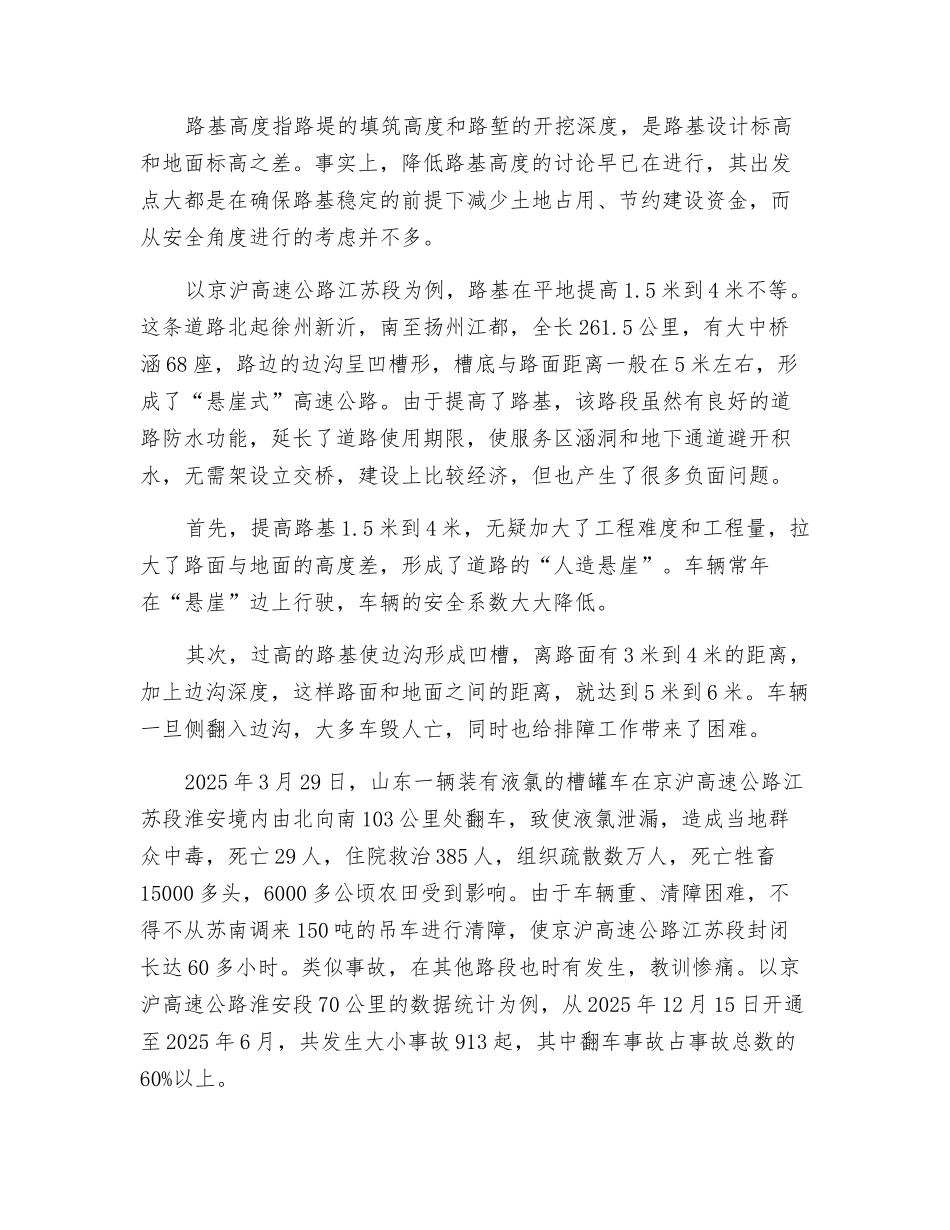 应消除高速公路上的“人造悬崖”_第2页