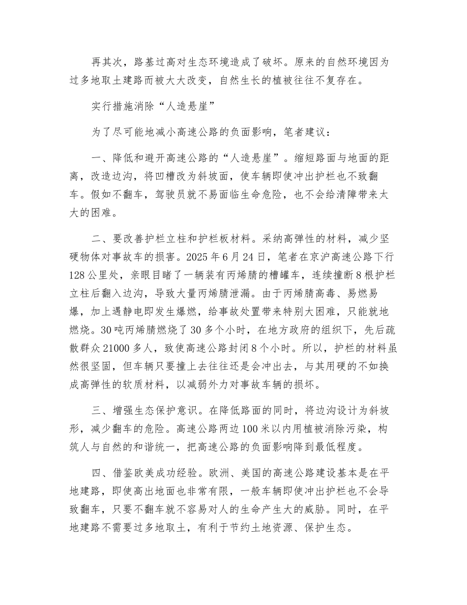 应消除高速公路上的“人造悬崖”_第3页