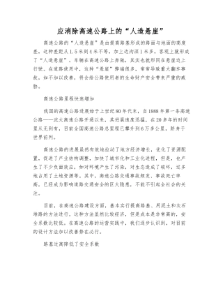 应消除高速公路上的“人造悬崖”