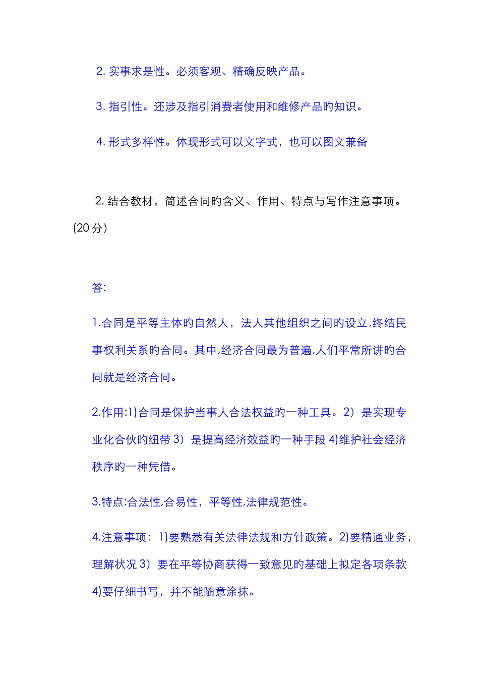 应用写作形考4_第3页