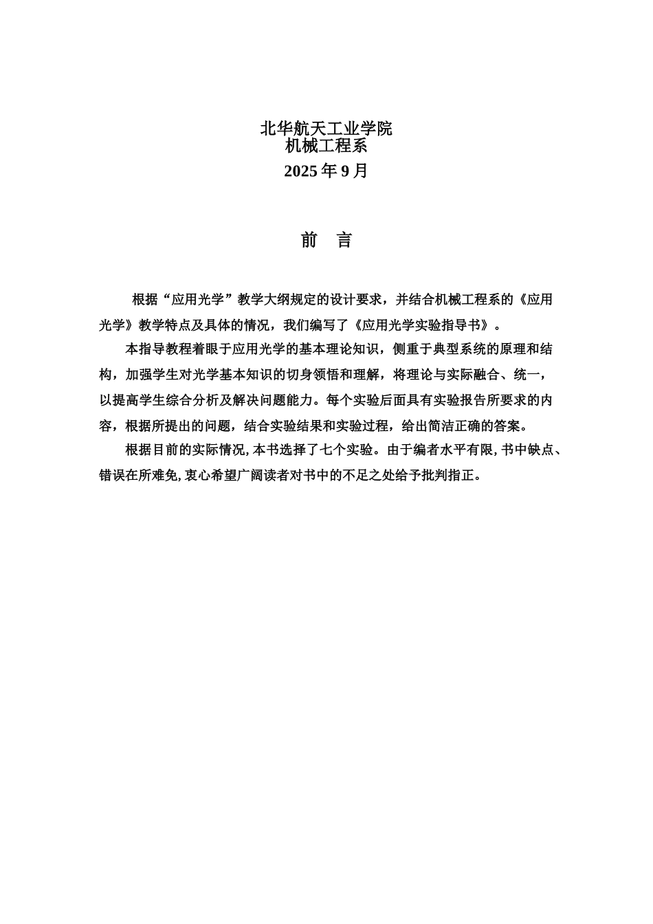 应用光学试验参考指导书印刷版样本_第3页