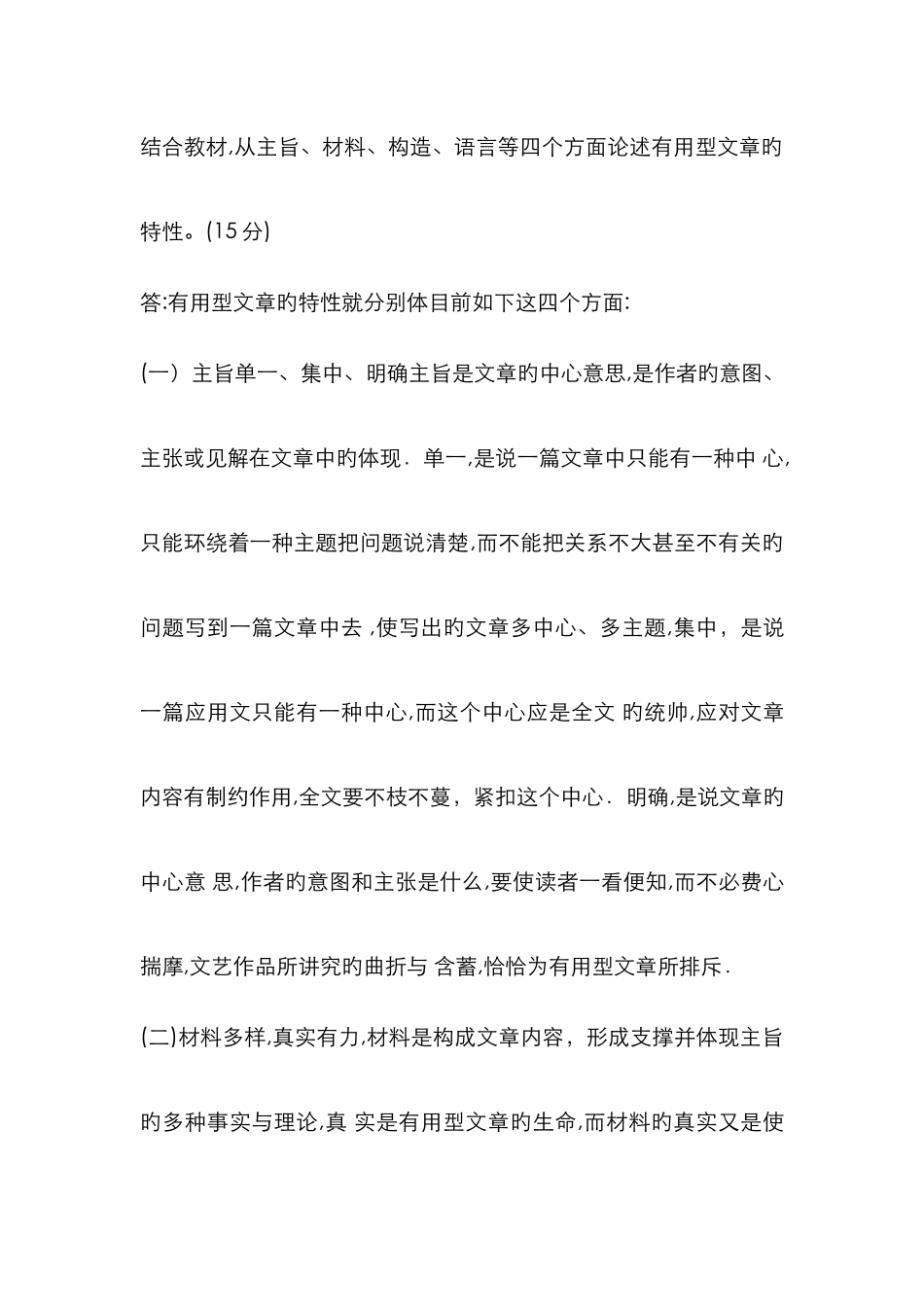 应用写作形考任务1-应用写作形考任务一_第1页