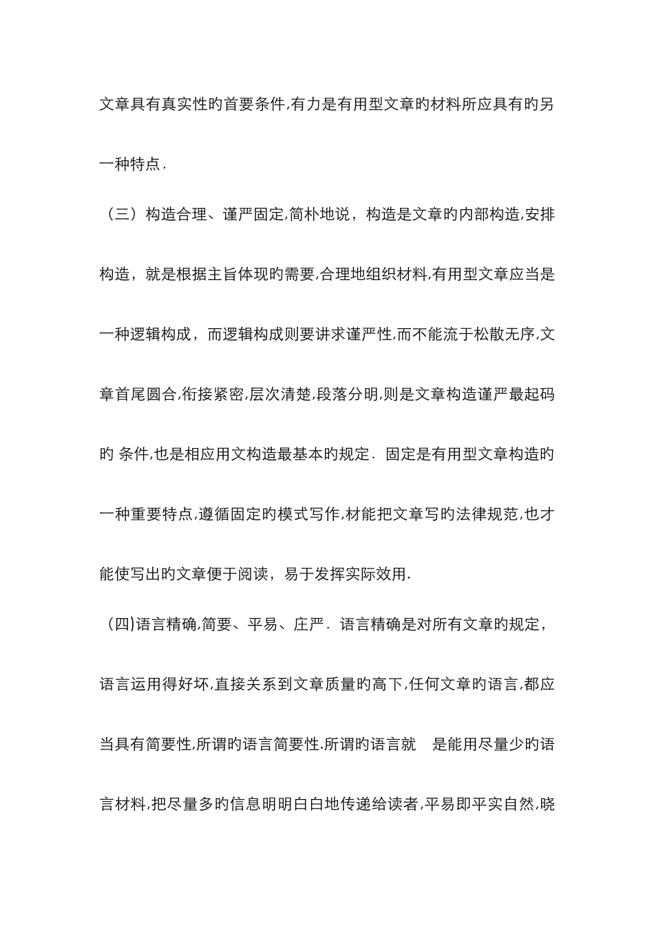 应用写作形考任务1-应用写作形考任务一_第2页