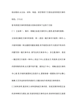 应用写作形考任务1-应用写作形考任务一