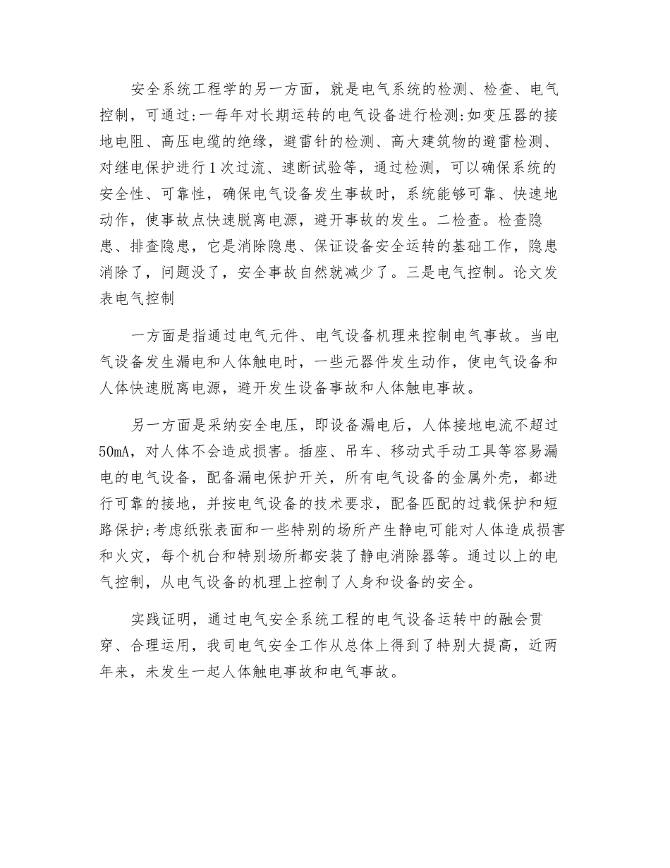 应用在电气设备运行中的安全系统工程学_第2页