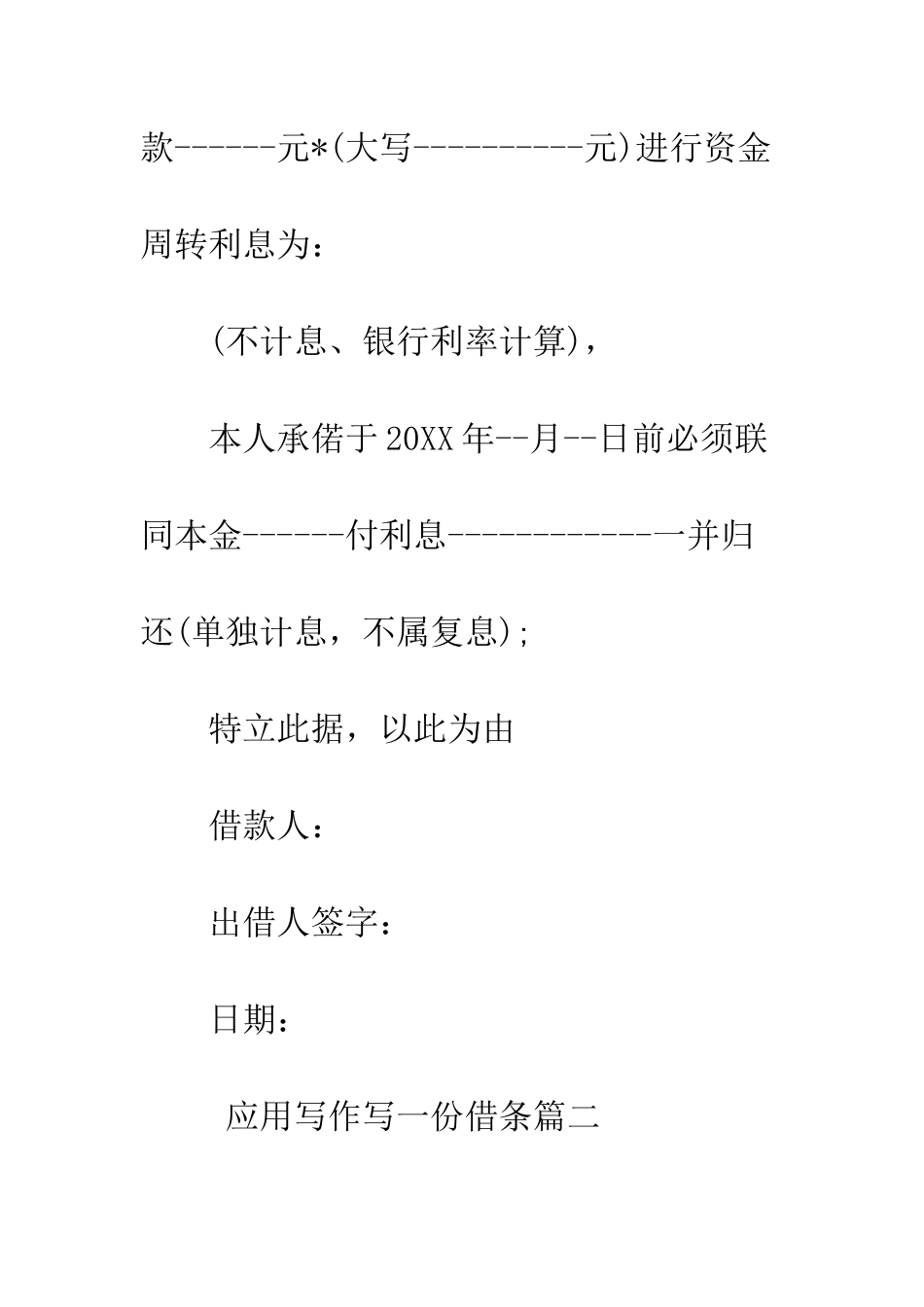 应用写作写一份借条--精编范文_第2页