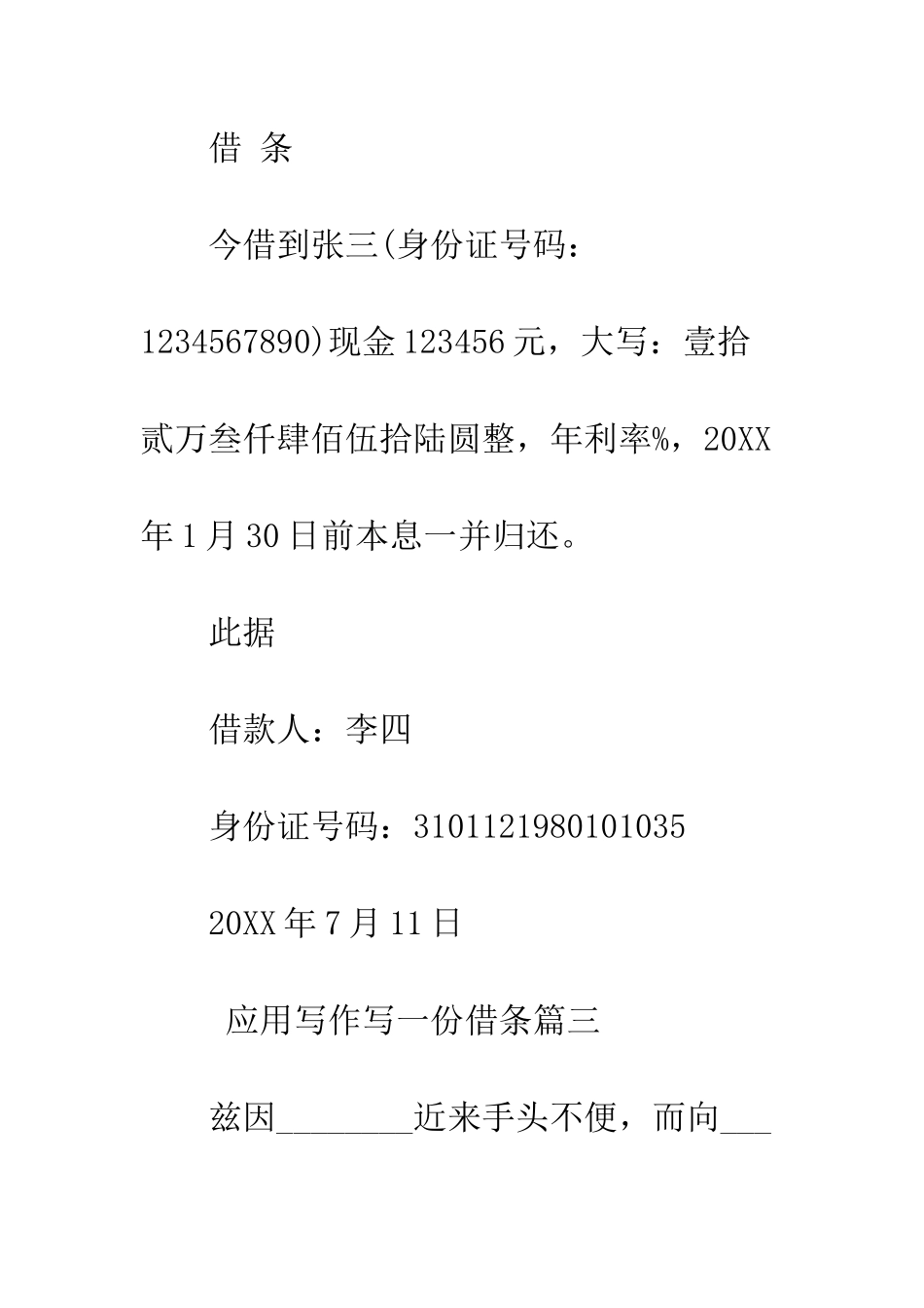应用写作写一份借条--精编范文_第3页
