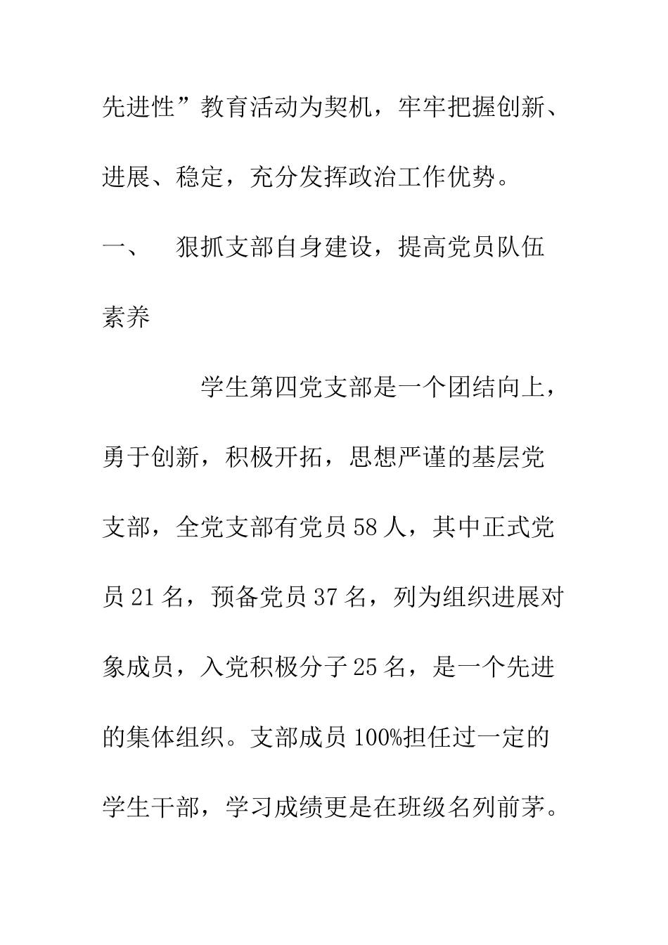 应用技术学院先进党支部申报材料--精编范文_第2页
