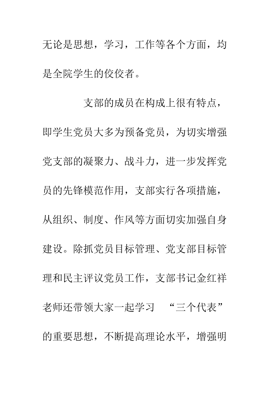 应用技术学院先进党支部申报材料--精编范文_第3页