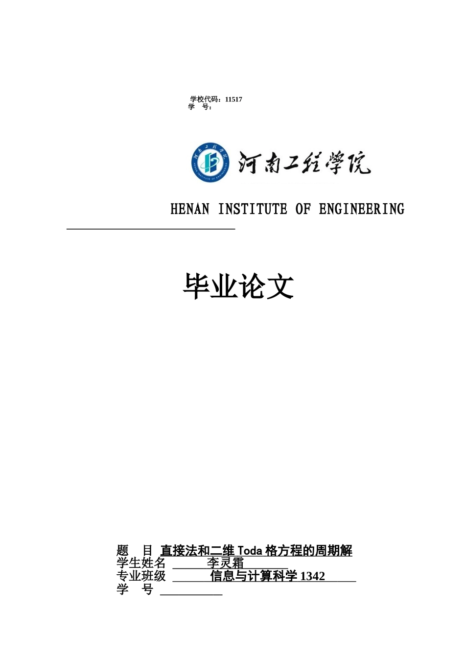 应用数学毕业答辩论文样本_第2页
