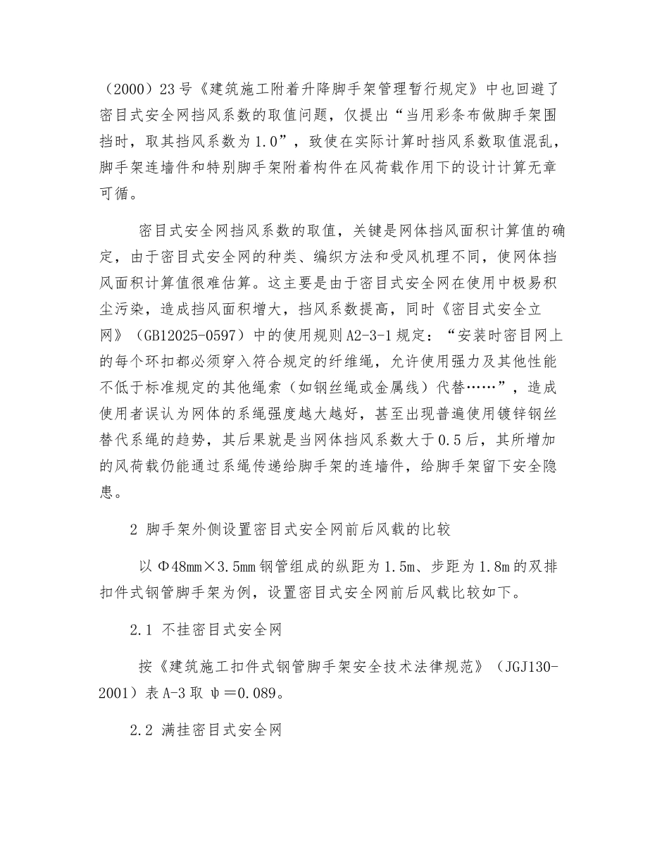 应用密目式安全网的应用安全探讨_第2页