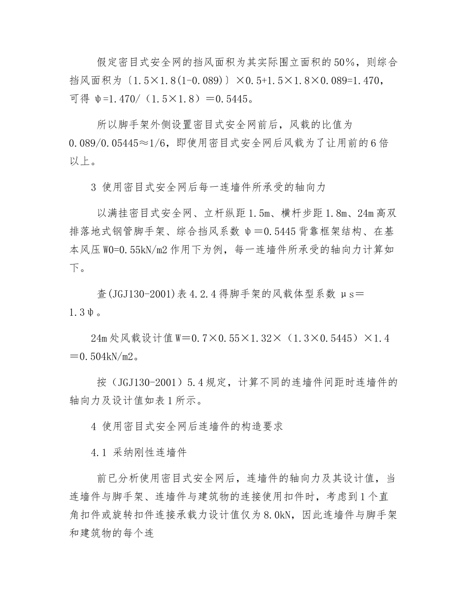 应用密目式安全网的应用安全探讨_第3页