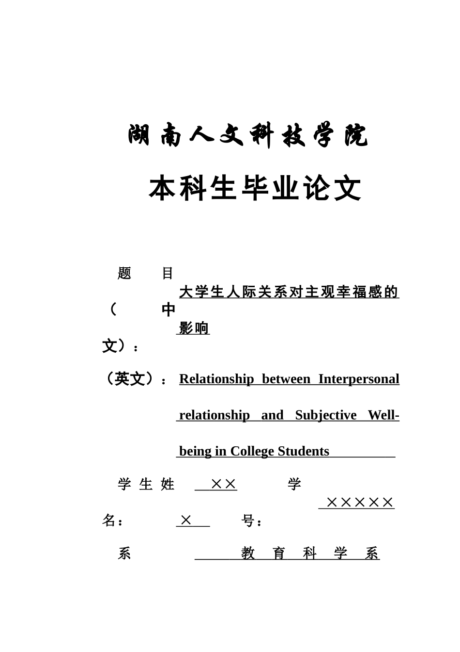 应用心理学专业毕业答辩论文样本_第2页