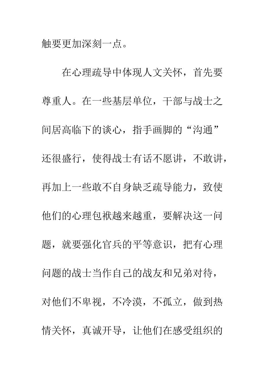 应用心理学专业毕业实习报告--精编范文_第3页