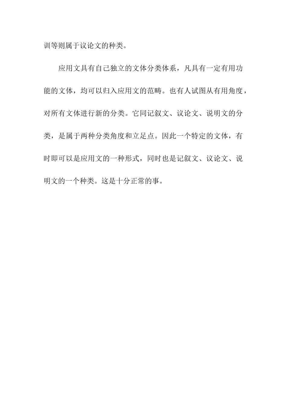 应用文与其他文体的区别-应用文_第2页