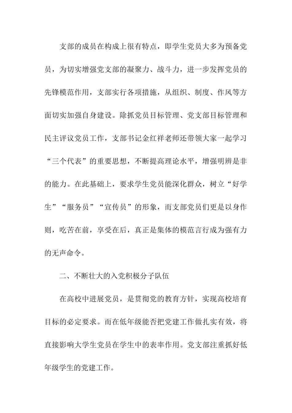 应用技术学院先进党支部申报材料_第2页