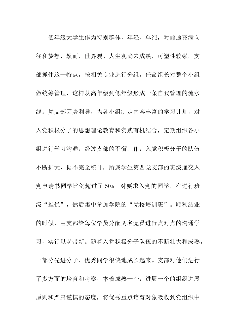 应用技术学院先进党支部申报材料_第3页