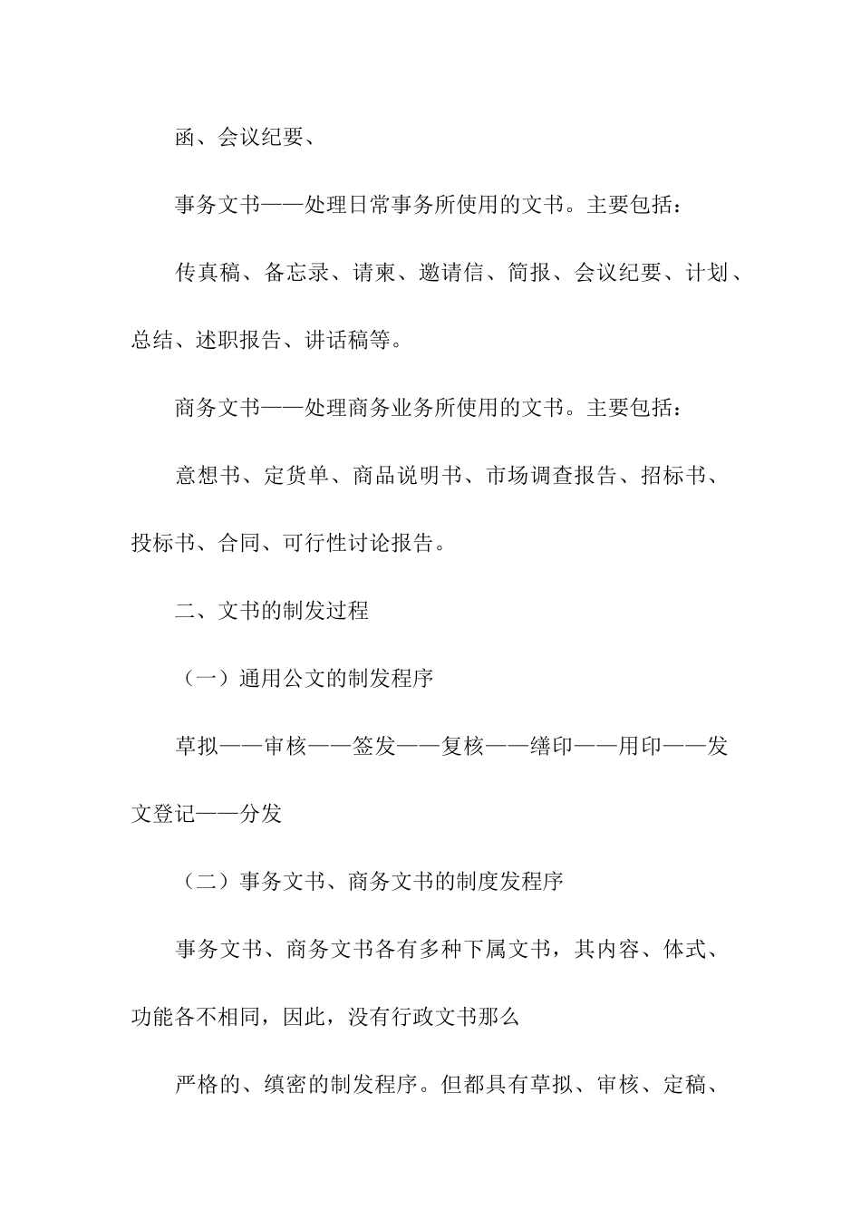 应用文书基础知识解释-应用文_第2页