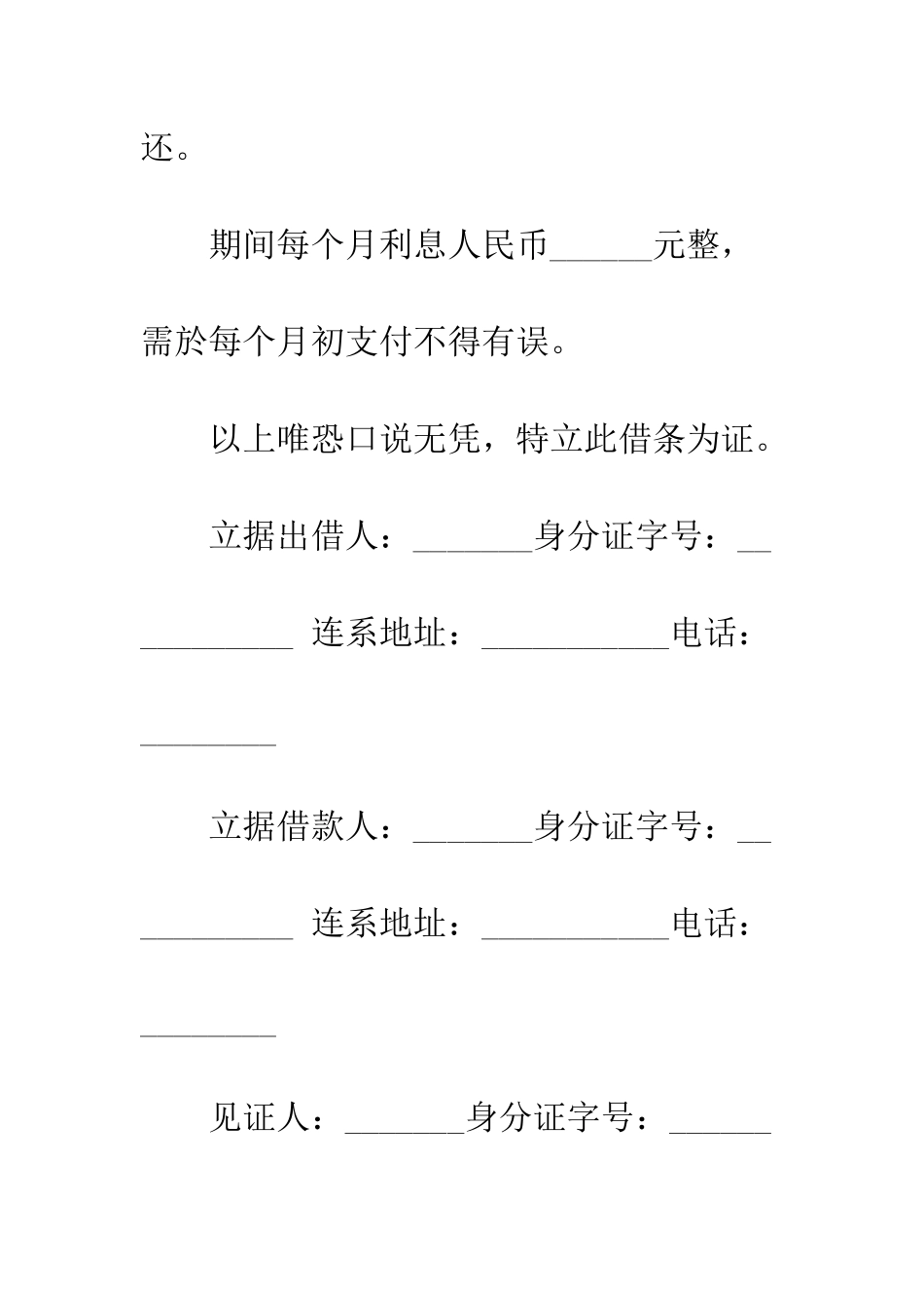 应用文中借条的写法--精编范文_第2页