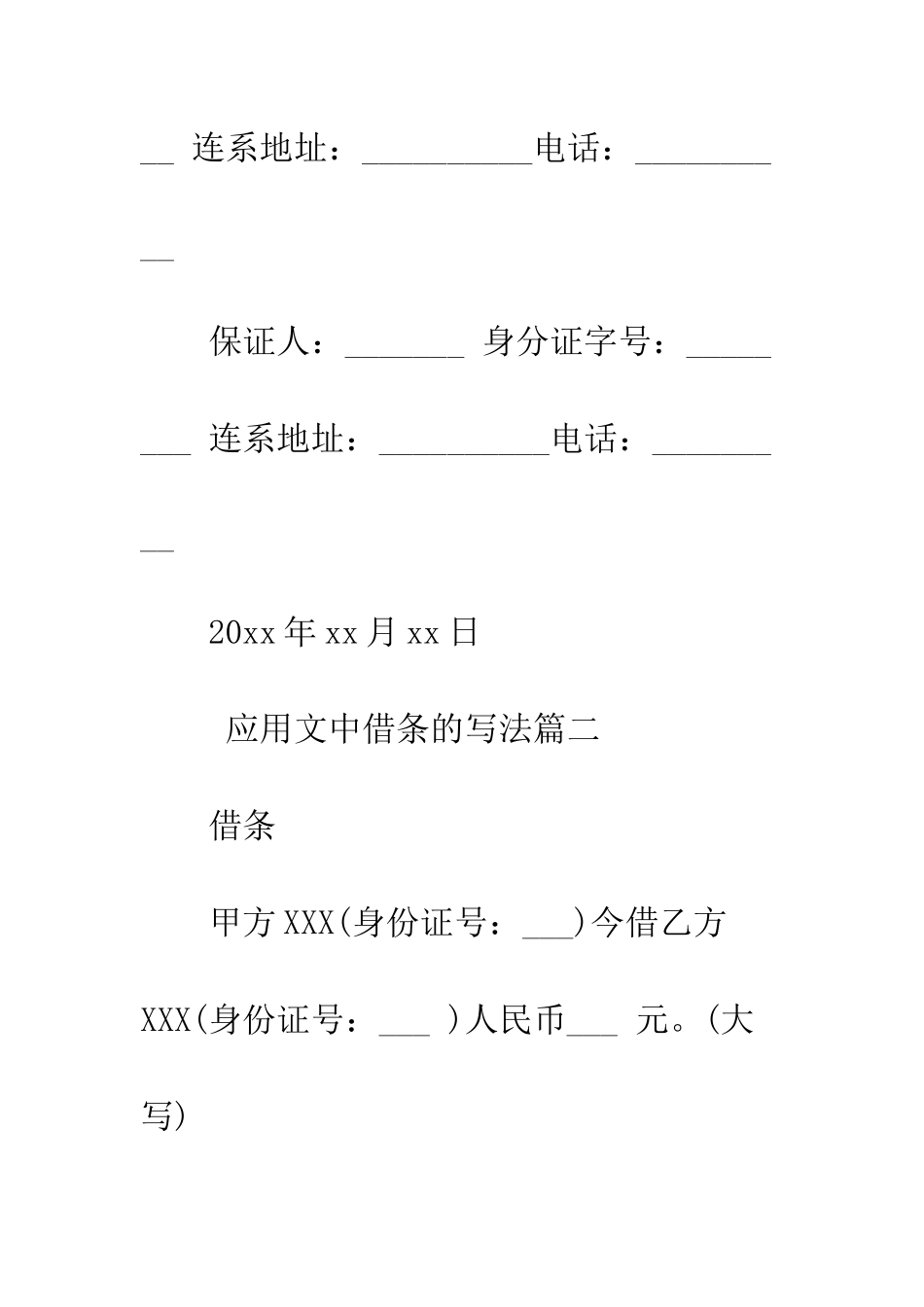 应用文中借条的写法--精编范文_第3页