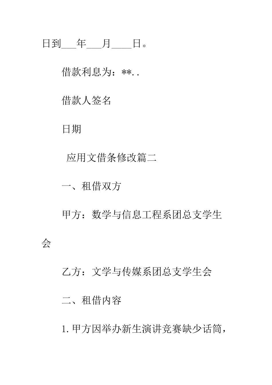 应用文借条修改--精编范文_第2页