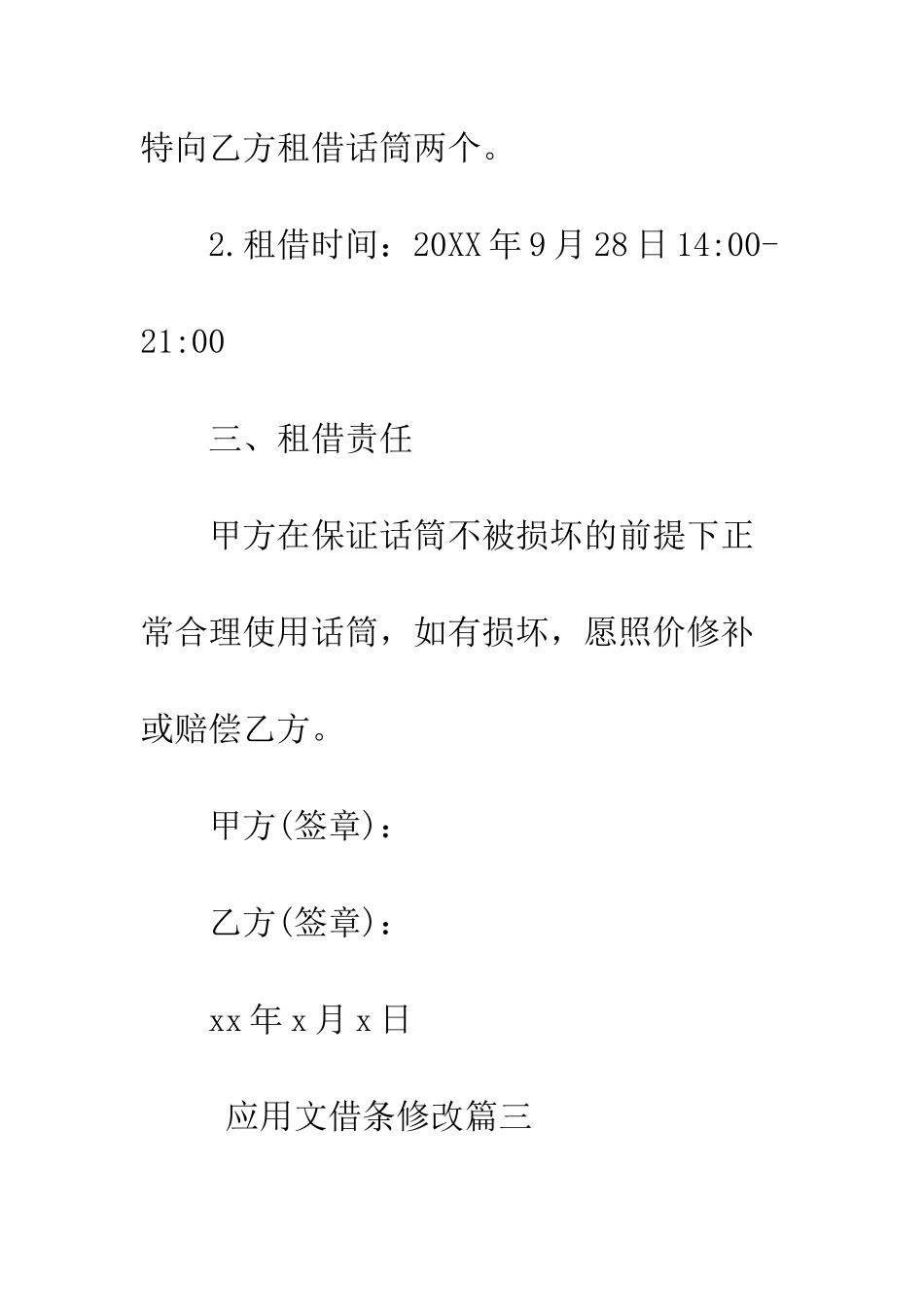应用文借条修改--精编范文_第3页