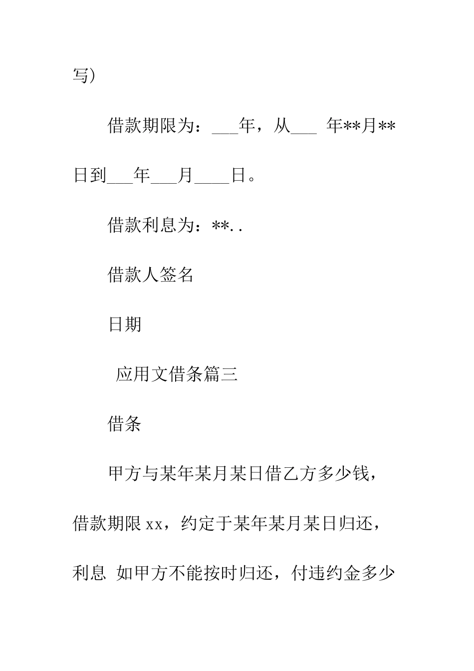 应用文借条怎么写--精编范文_第3页