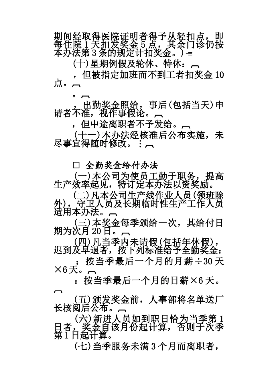 应用文书范本奖金管理办法规定样本_第3页