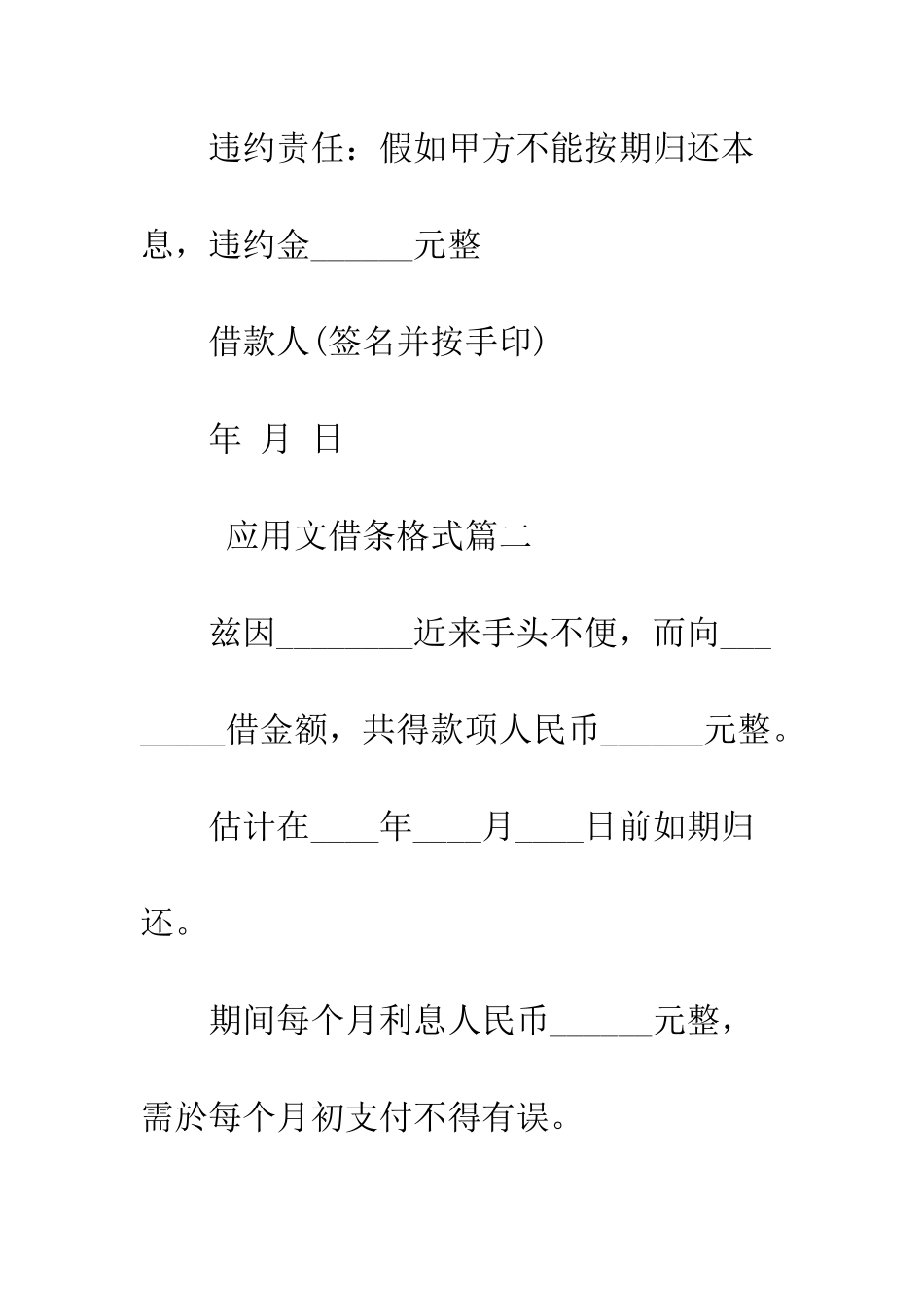 应用文借条格式--精编范文_第2页