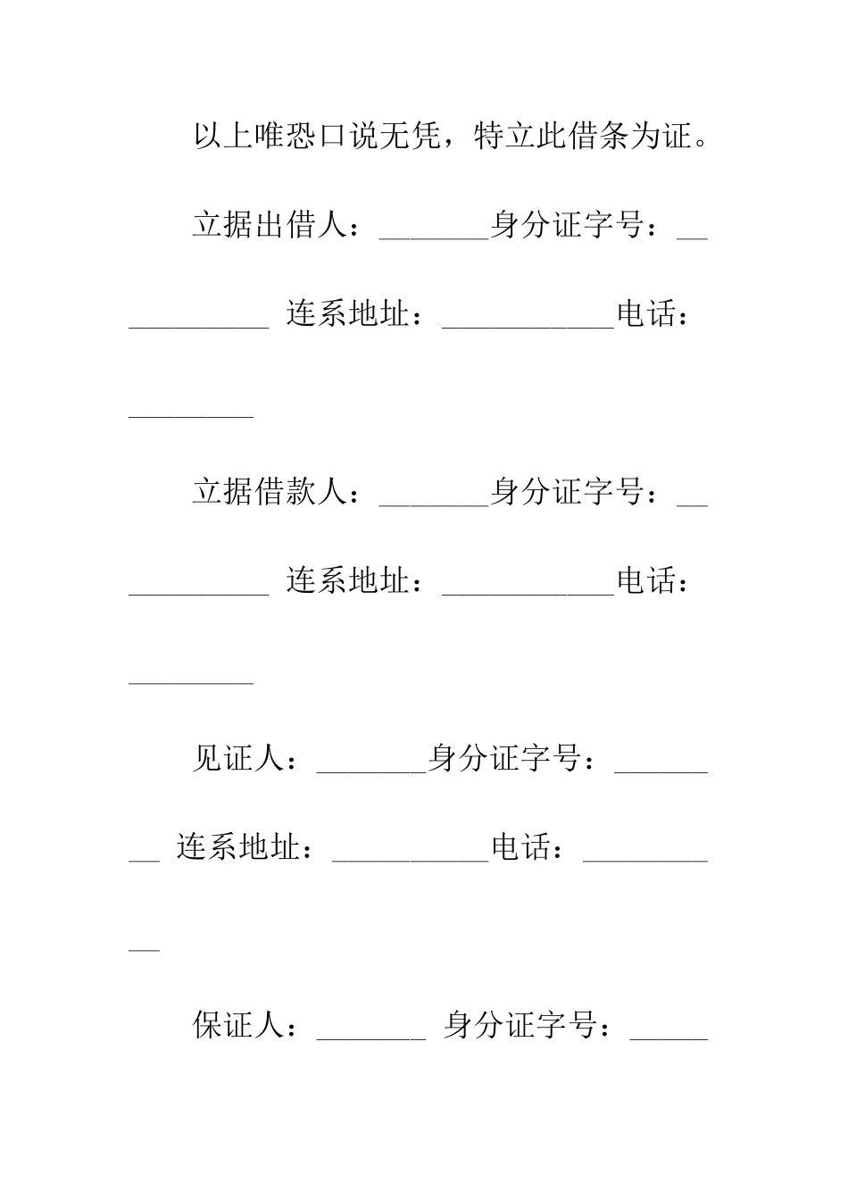 应用文借条格式--精编范文_第3页