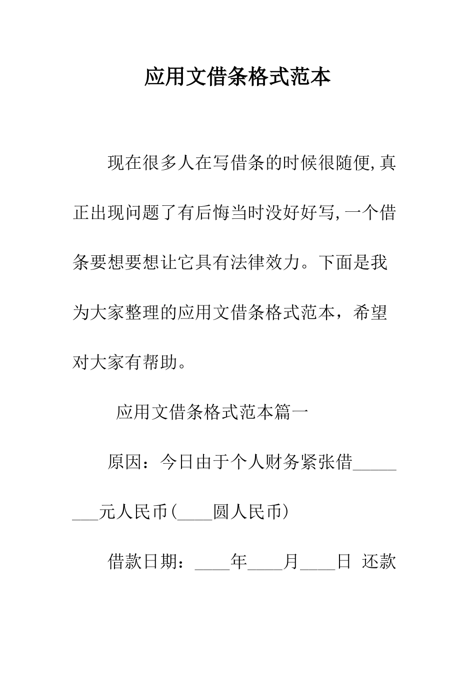 应用文借条格式范本--精编范文_第1页