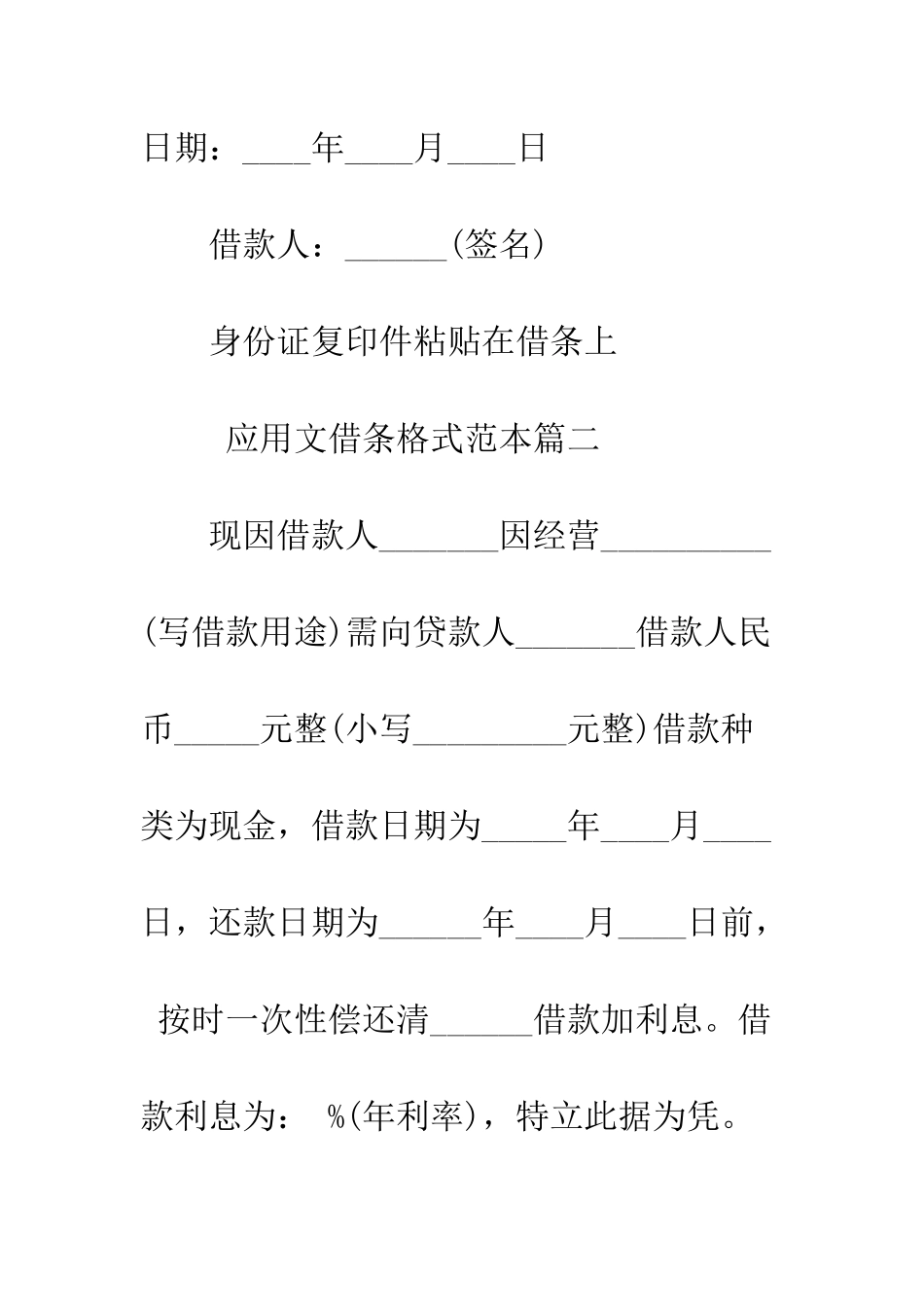 应用文借条格式范本--精编范文_第2页