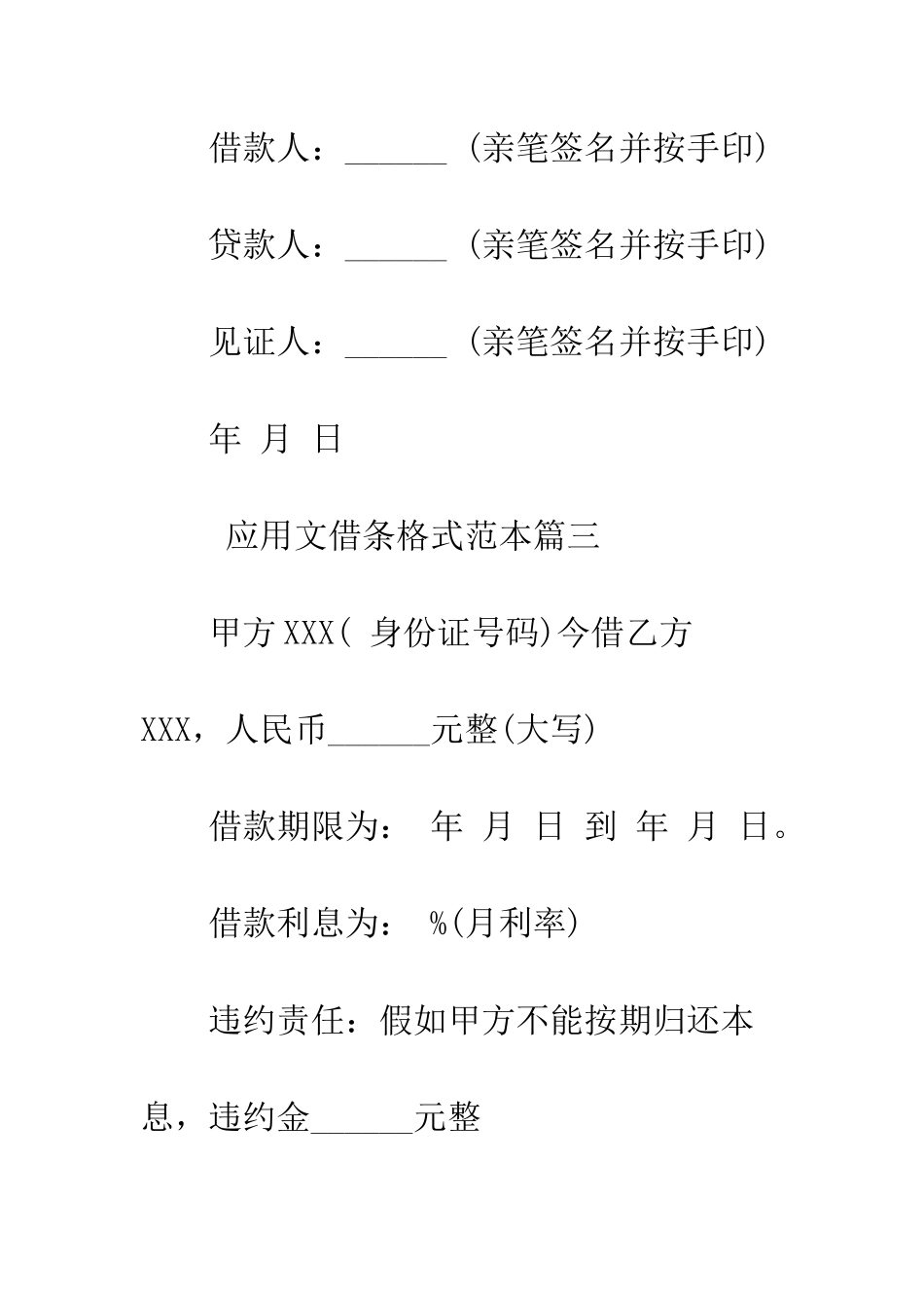 应用文借条格式范本--精编范文_第3页